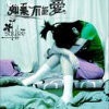 靖-18