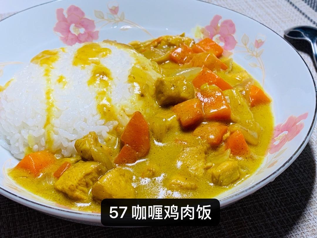 咖喱鸡肉饭