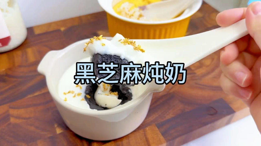 黑芝麻粉+水拌
🥚蛋清2个+牛奶50 ml →过滤→保鲜膜→扎小洞
🍲蒸15分钟


芋泥炖奶（蛋黄2个+牛奶100 ml)