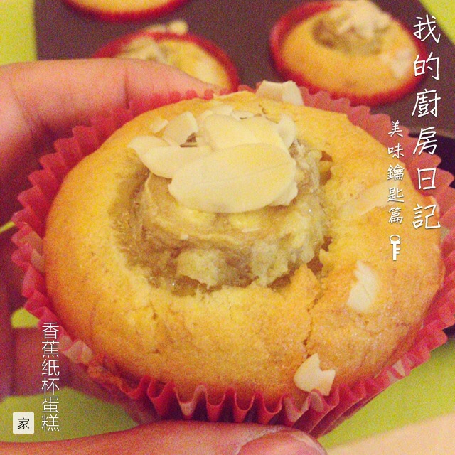 香蕉纸杯蛋糕（小嶋）