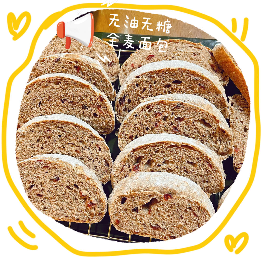 给减肥瘦身党  无糖无油全麦面包（免揉懒人版）