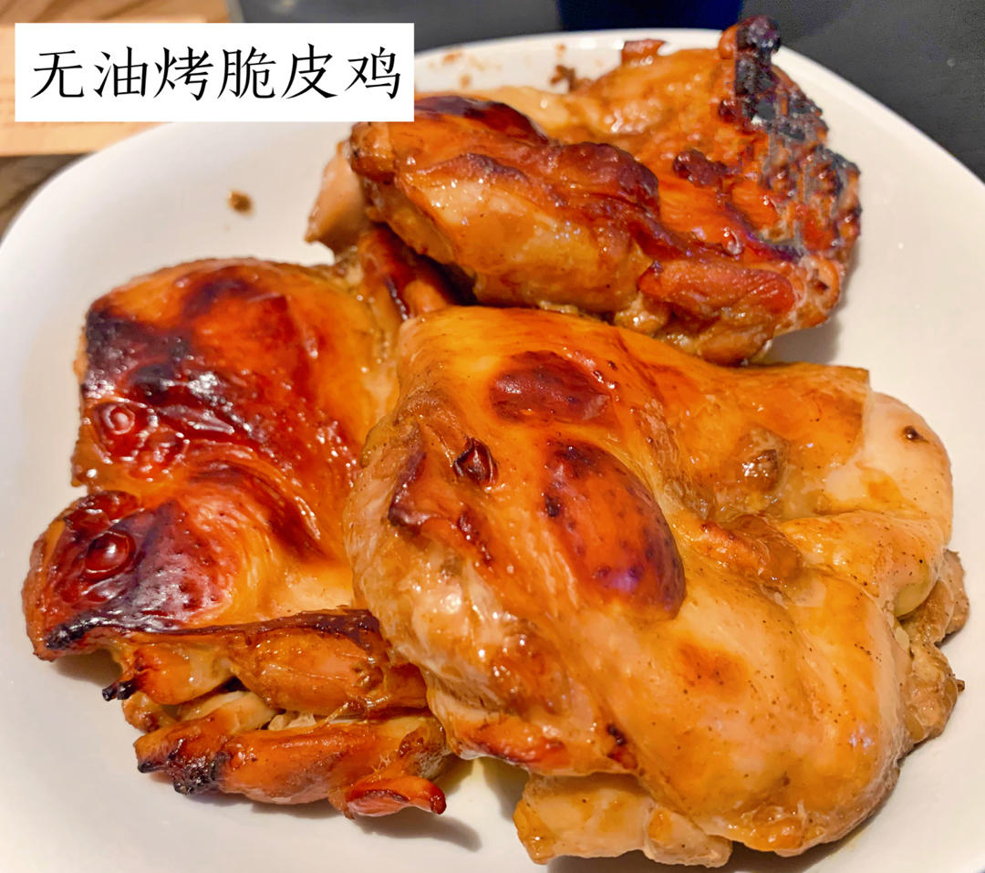 奥尔良烤鸡腿（比买的更香）