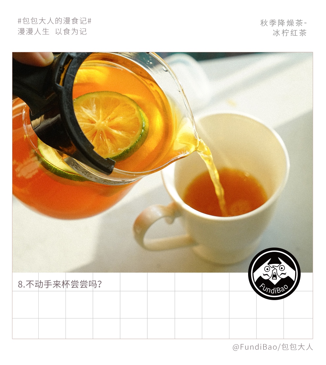 简版秋季降燥茶-冰柠红茶的做法 步骤8