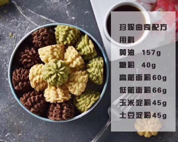 珍妮曲奇的做法