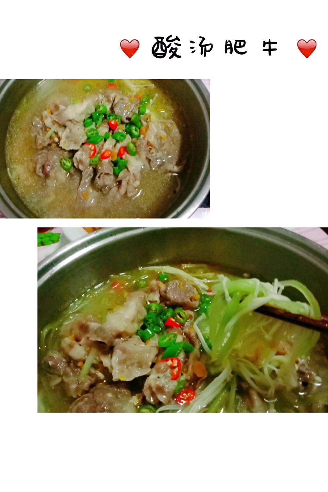 酸汤肥牛