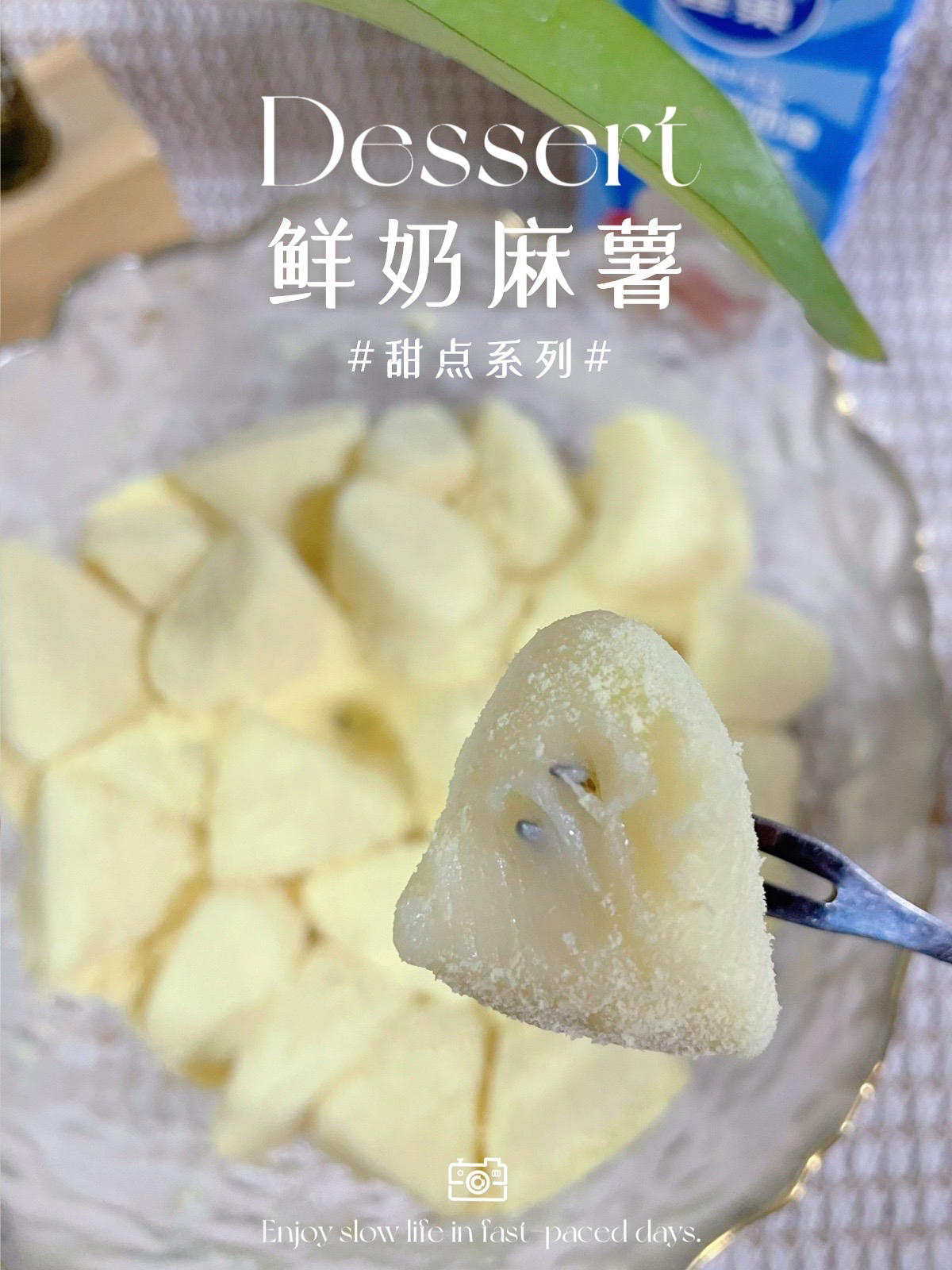 鲜奶麻薯的做法