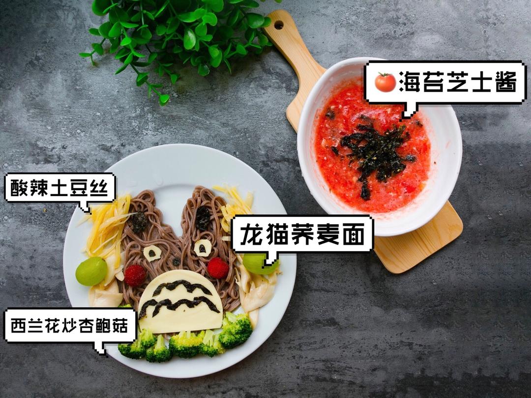 面条的可爱吃法❥龙猫荞麦面