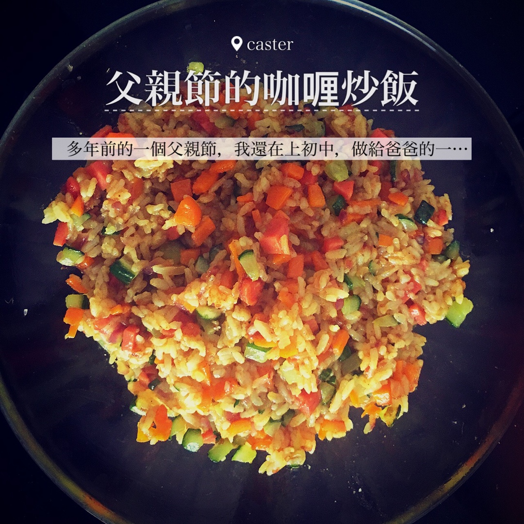 咖喱炒饭