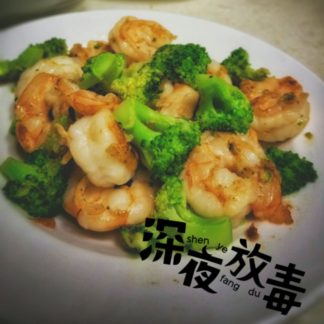 西兰花炒虾仁