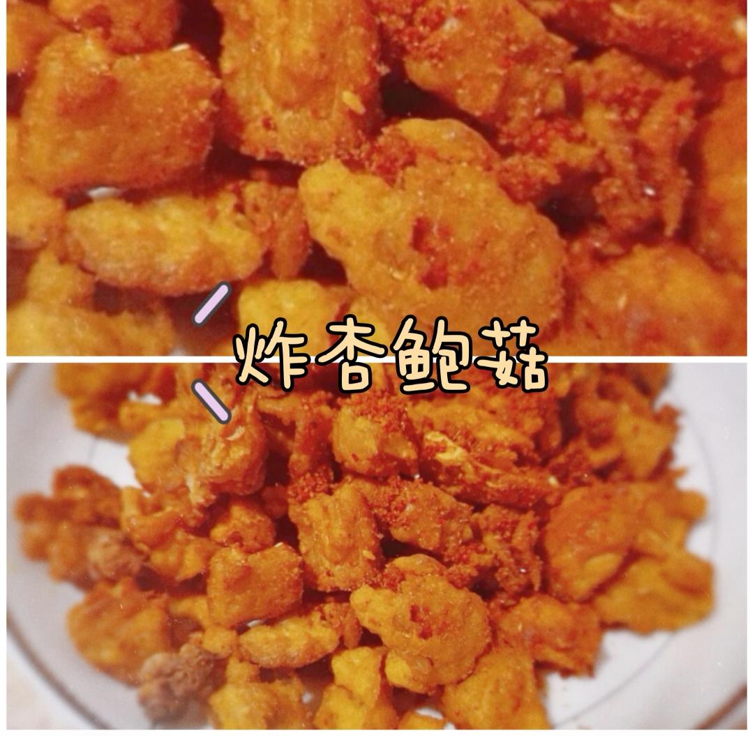炸杏鲍菇的做法