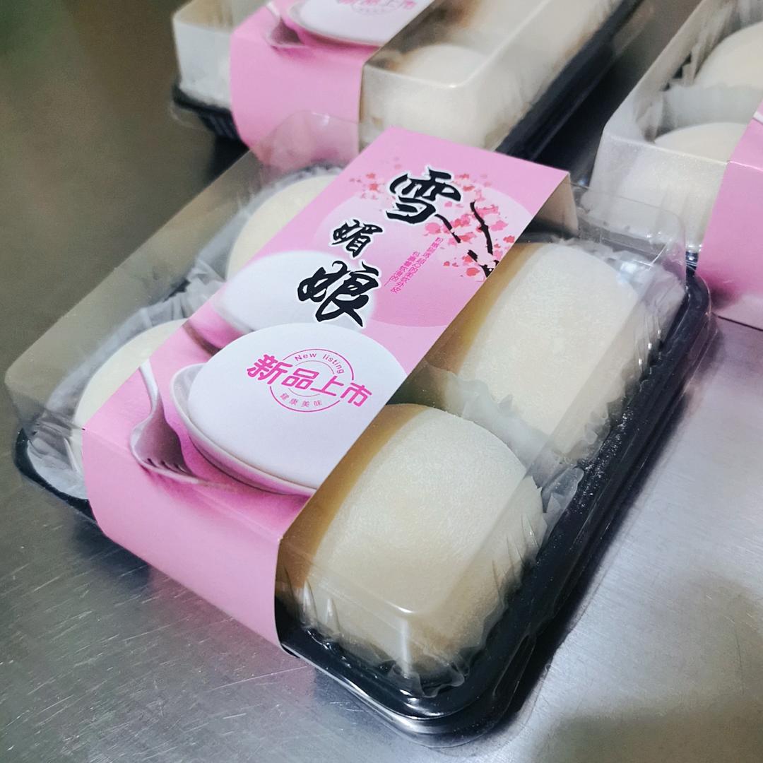 雪媚娘(售卖6年自用配方)