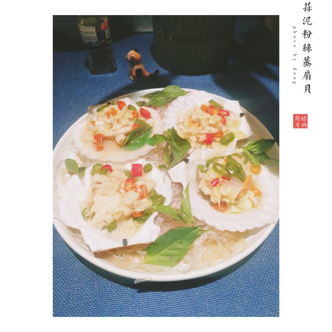 蒜蓉粉丝蒸扇贝