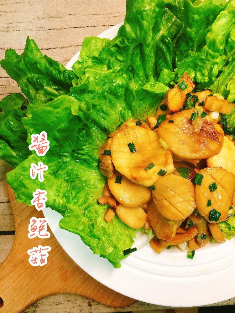 给我五分钟✔杏鲍菇这么做比肉还鲜👏👏