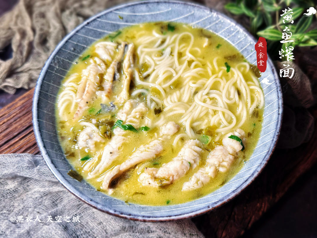 黄鱼煨面