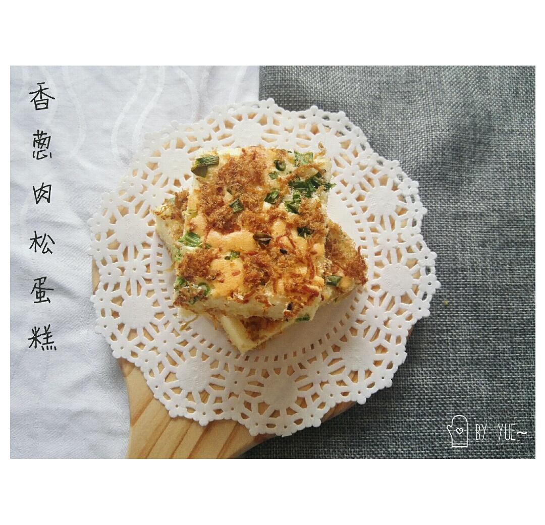 香葱肉松蛋糕