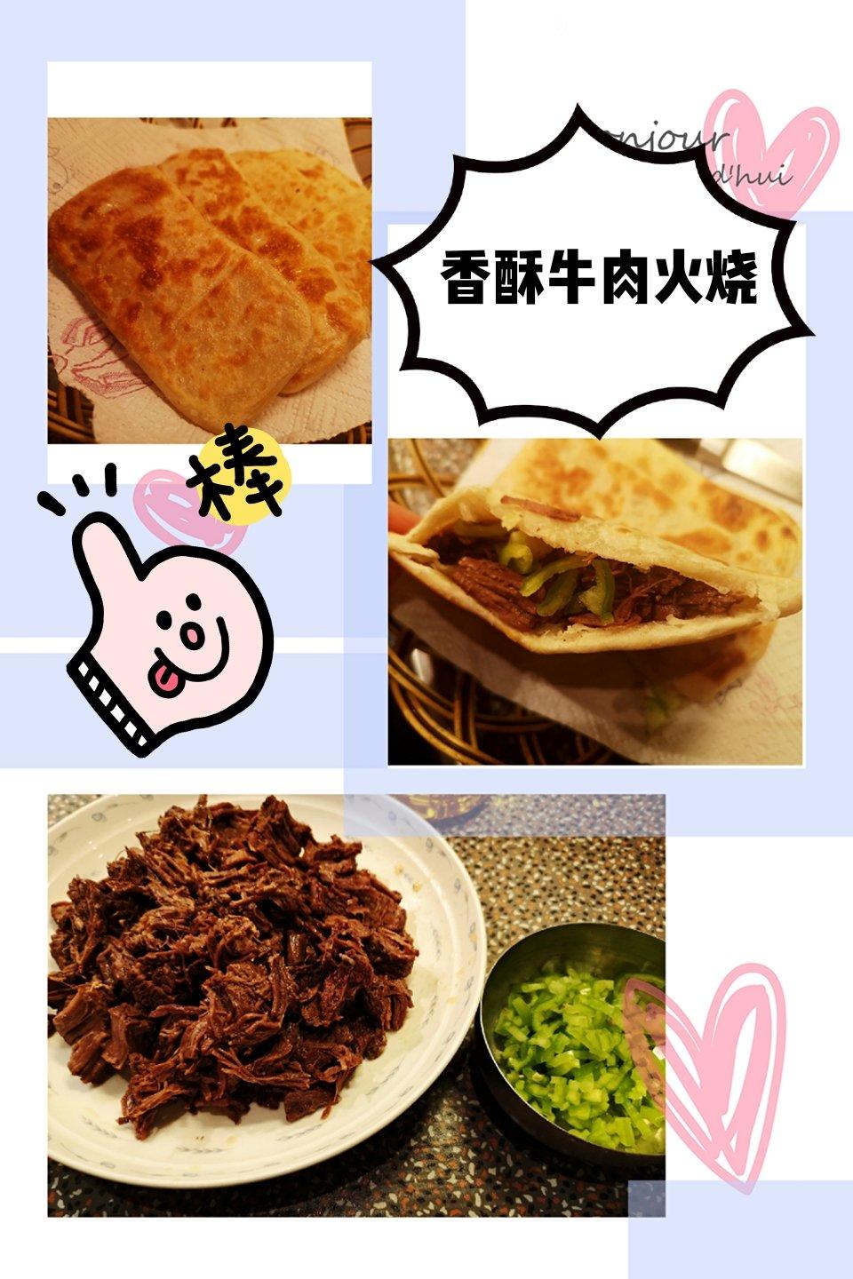 香酥好吃的油酥饼做法