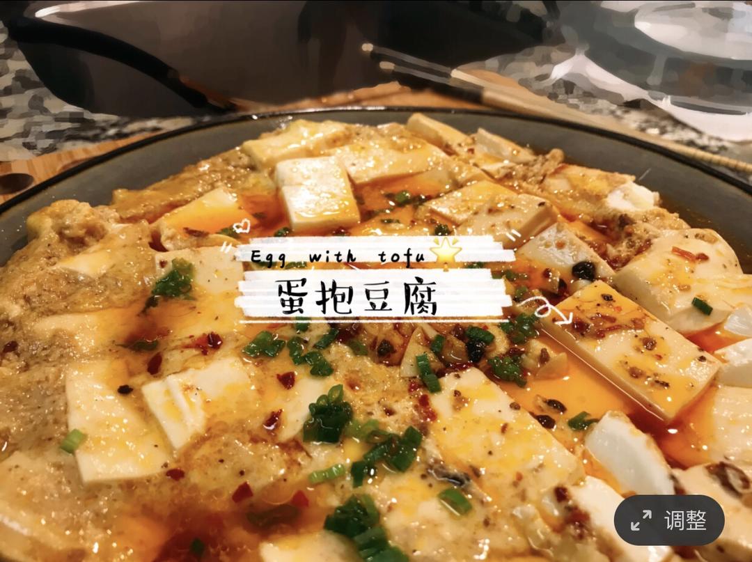 蛋抱豆腐