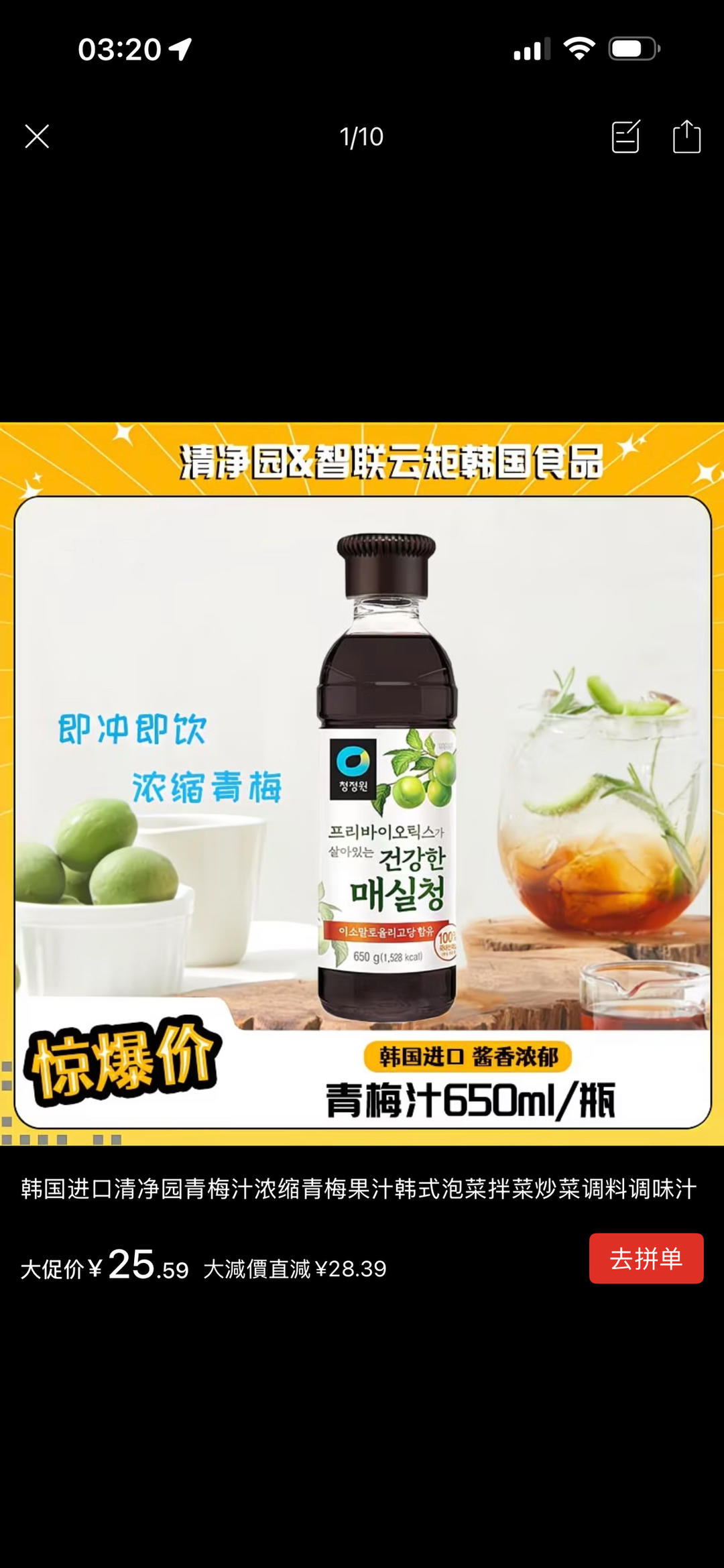 青梅汁醃豬肉