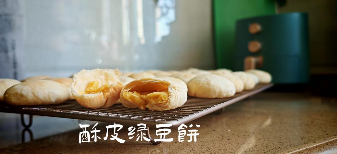 酥皮绿豆饼   酥得掉渣渣