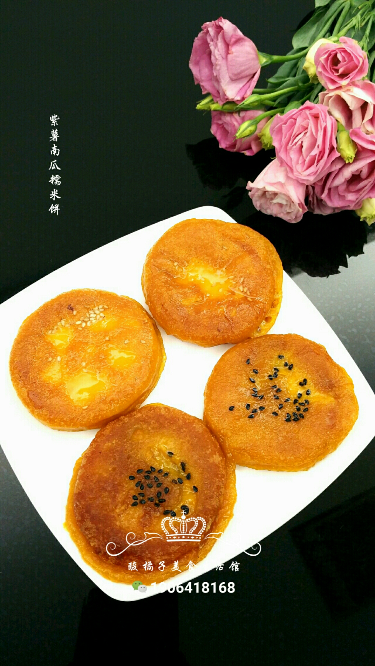 紫薯南瓜糯米饼