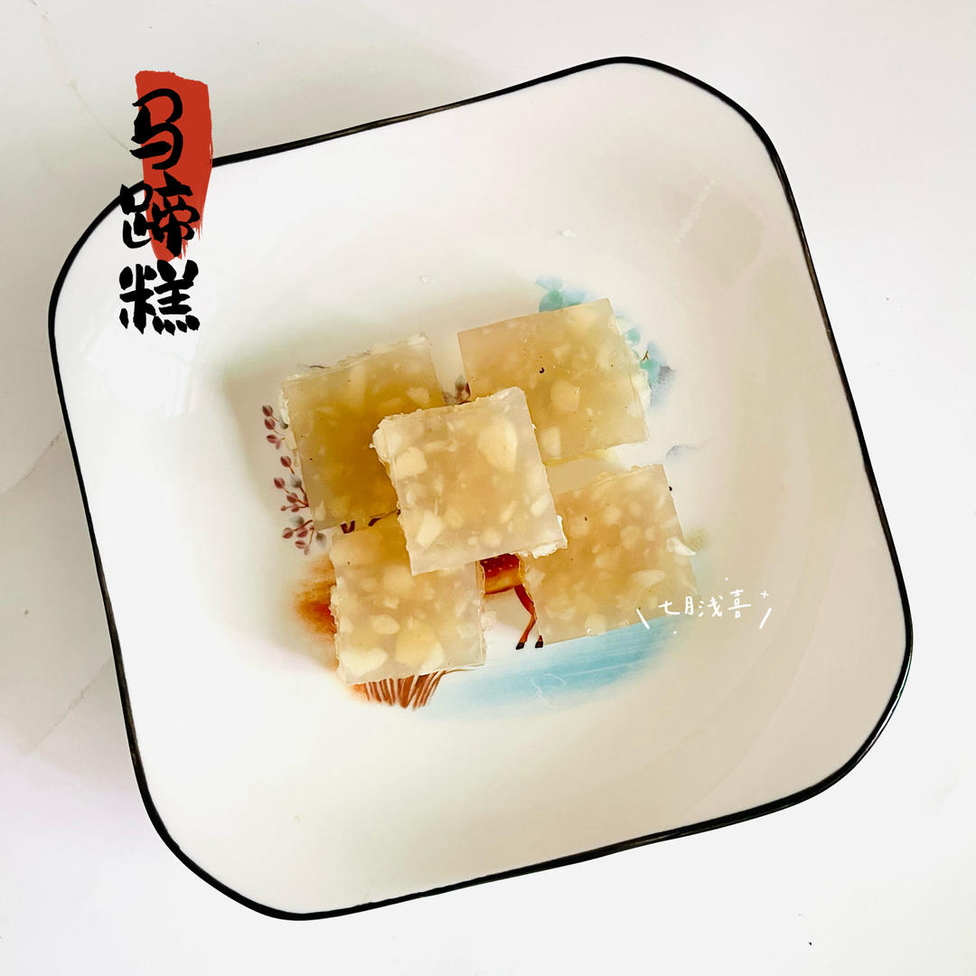有马蹄的马蹄糕！的做法