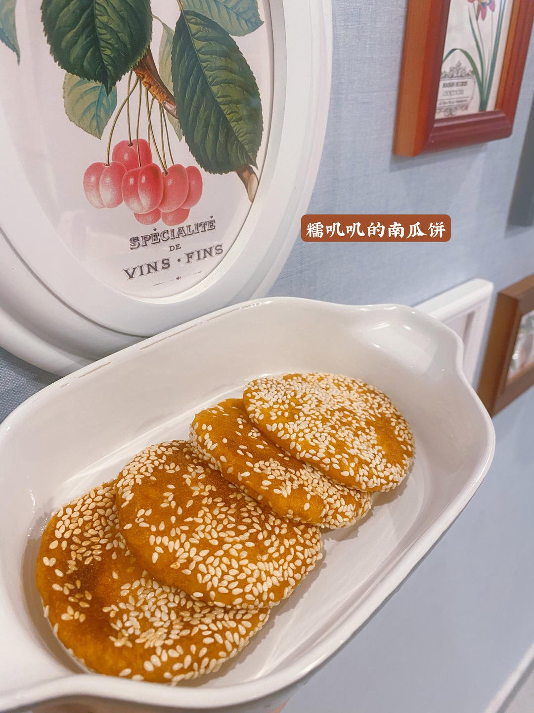 南瓜饼
