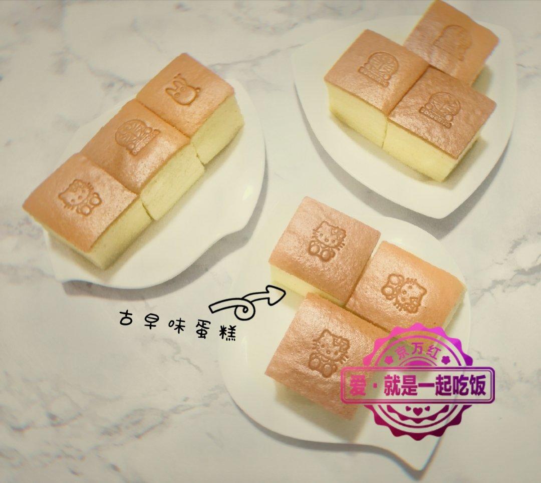 古早味蛋糕三能26*26加高烤盘制作