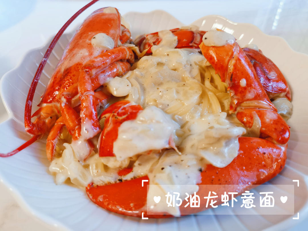 奶油龙虾伊面