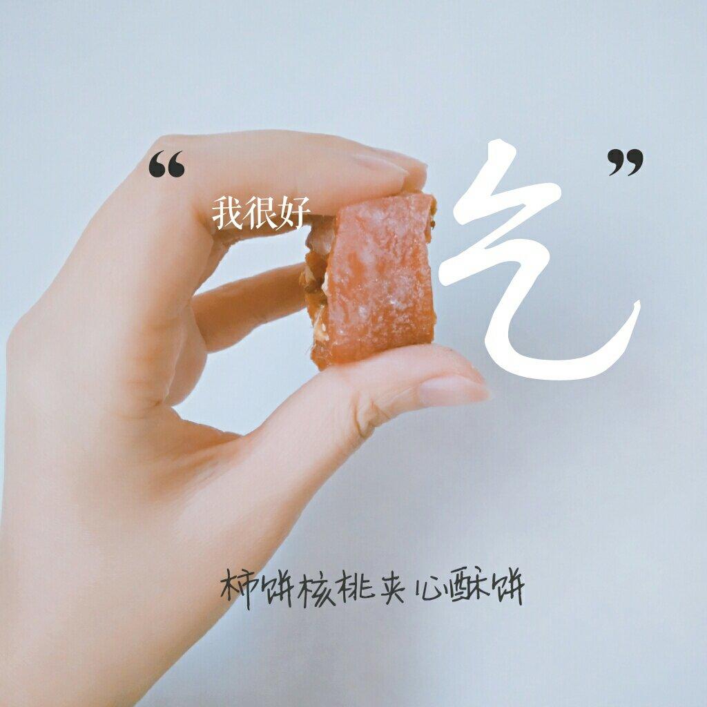 Gotgamssam 韩国小吃---柿饼卷核桃