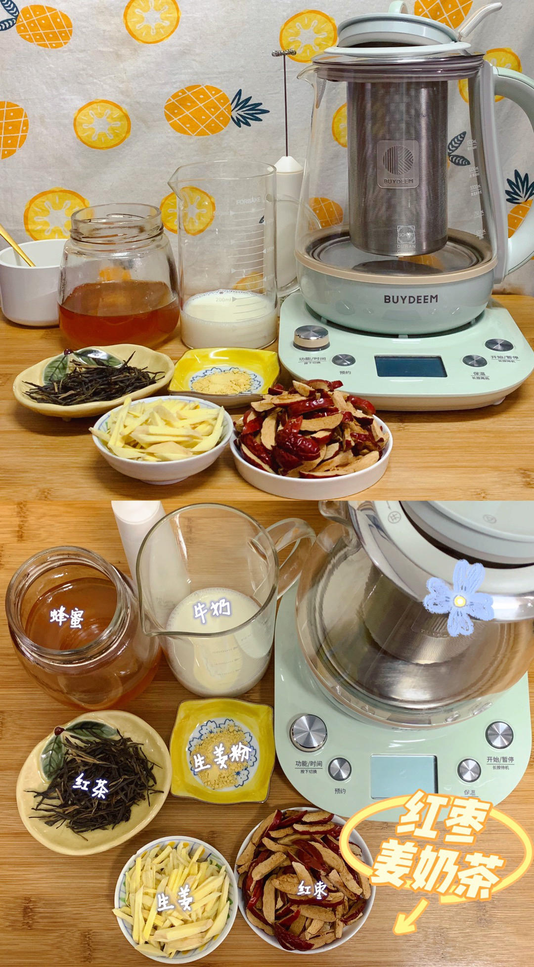 红枣姜奶茶【3月北鼎养生壶食谱】