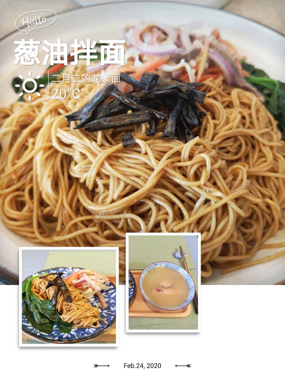 吃完保证你舔盘的葱油拌面（附独家料油方）