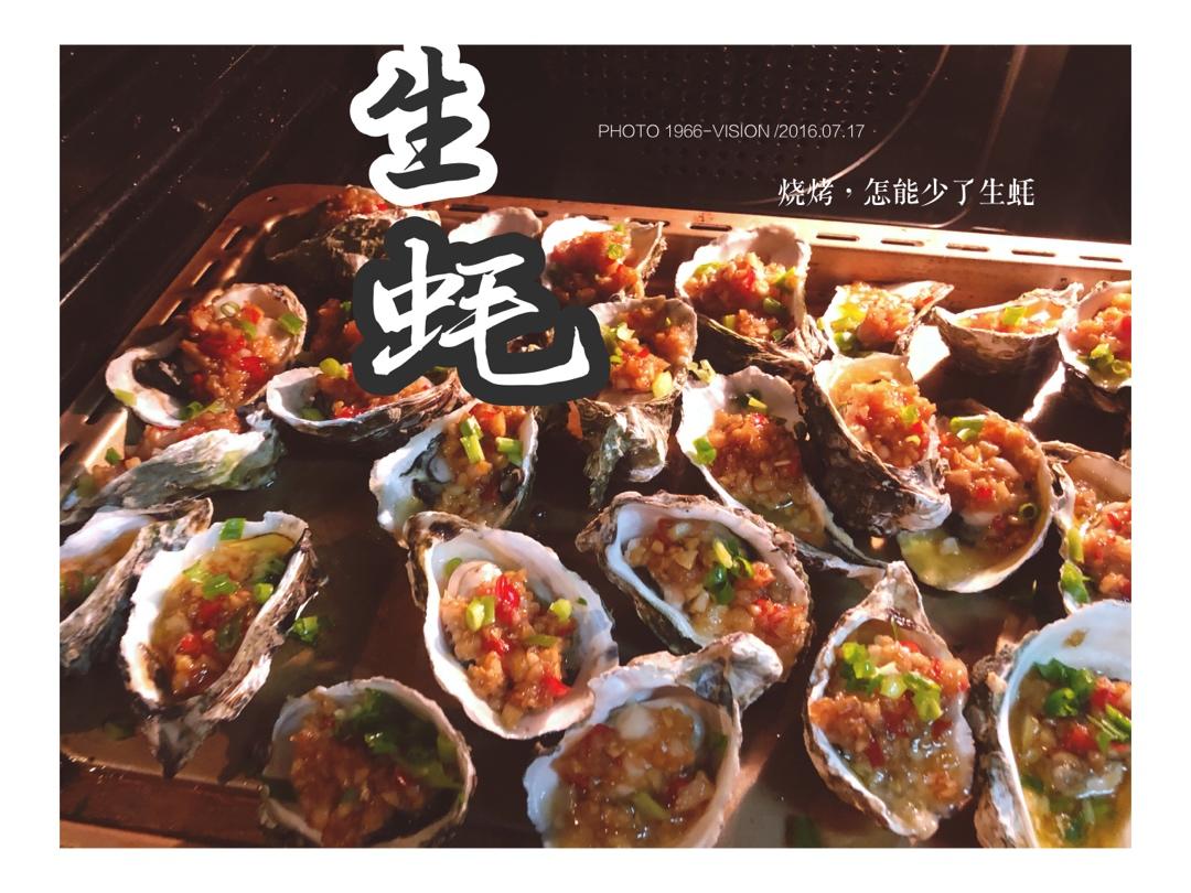 烤生蚝