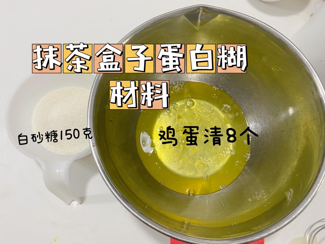 抹茶蜜豆盒子制作分享的做法 步骤8