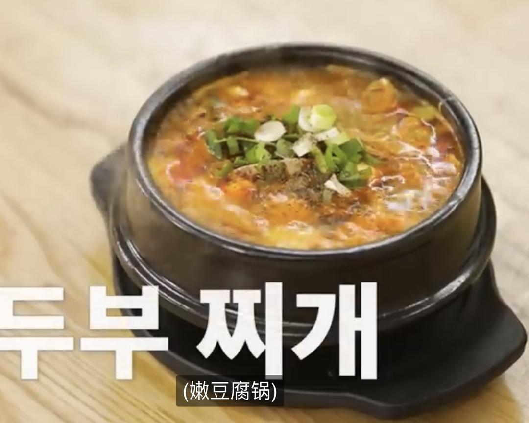 嫩豆腐锅 ｜ 白钟元的料理秘笈的做法