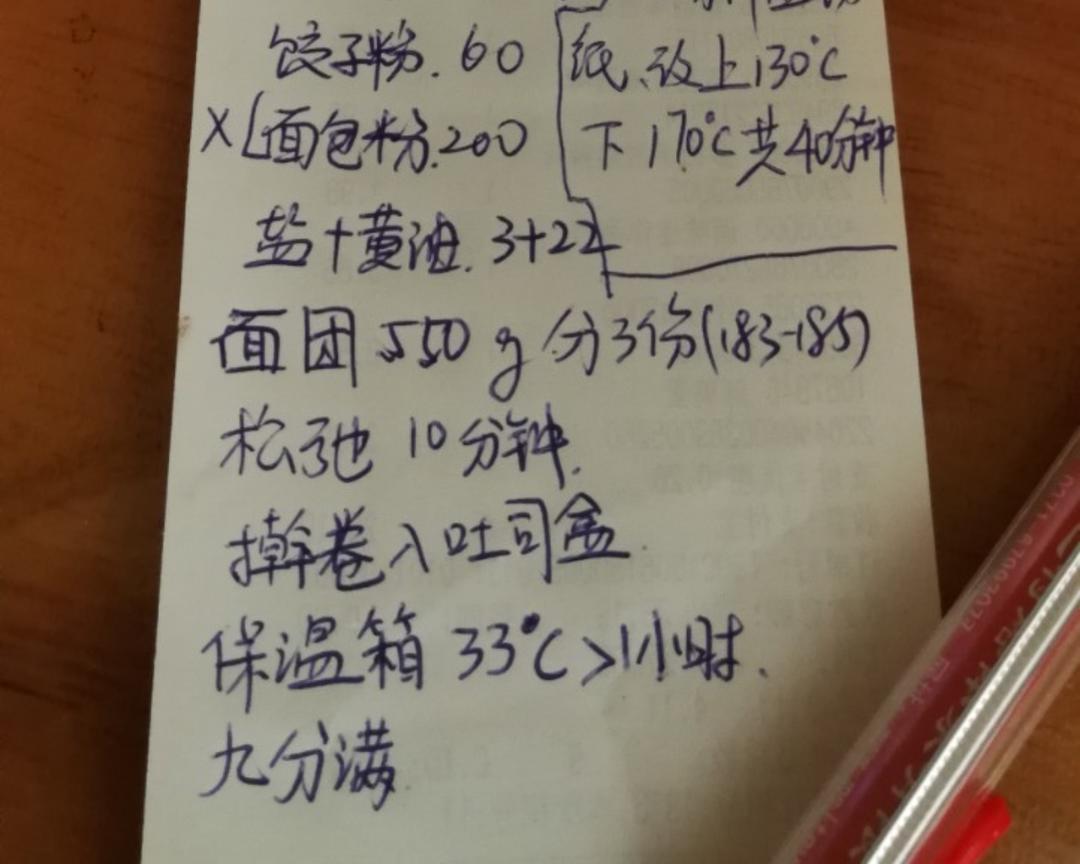 纯奶手撕吐司的做法 步骤1