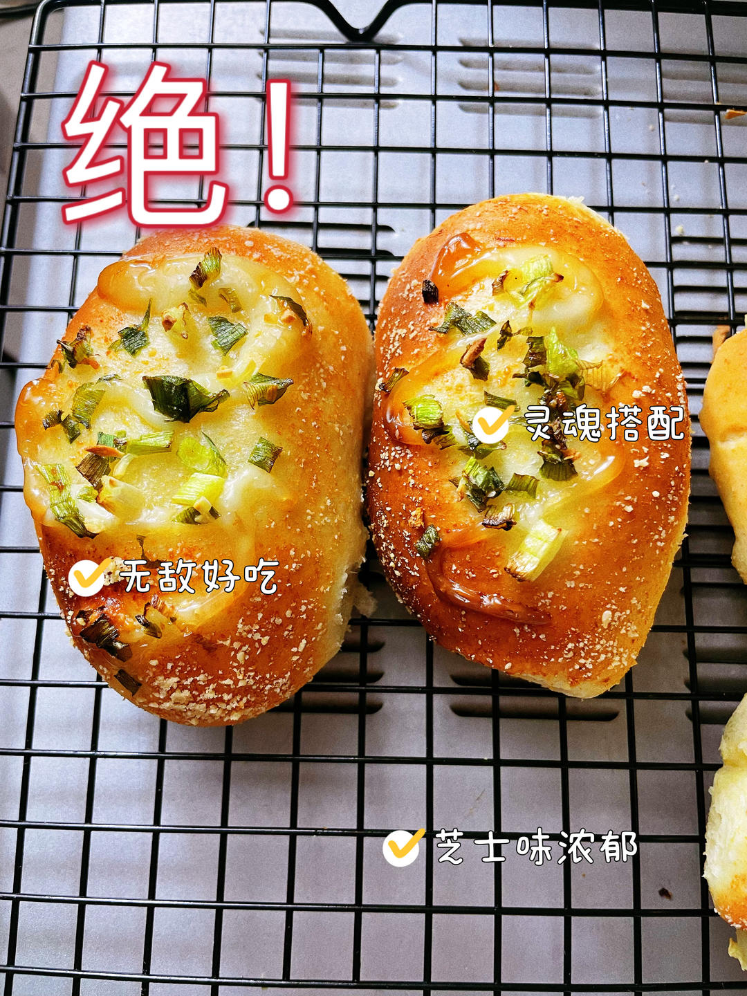 【复刻山姆蒜香乳酪软法面包】香气天花板！