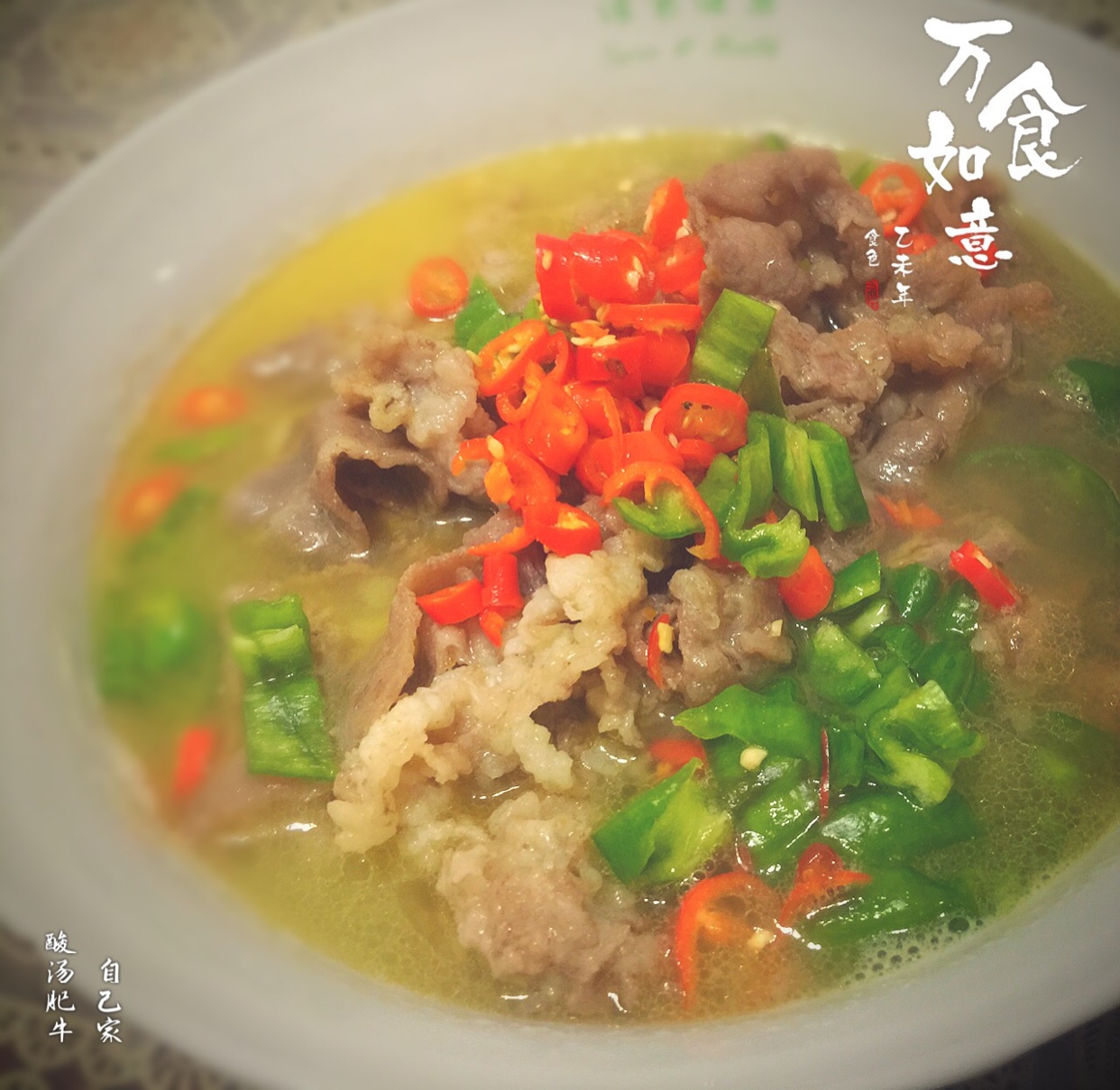 酸汤肥牛