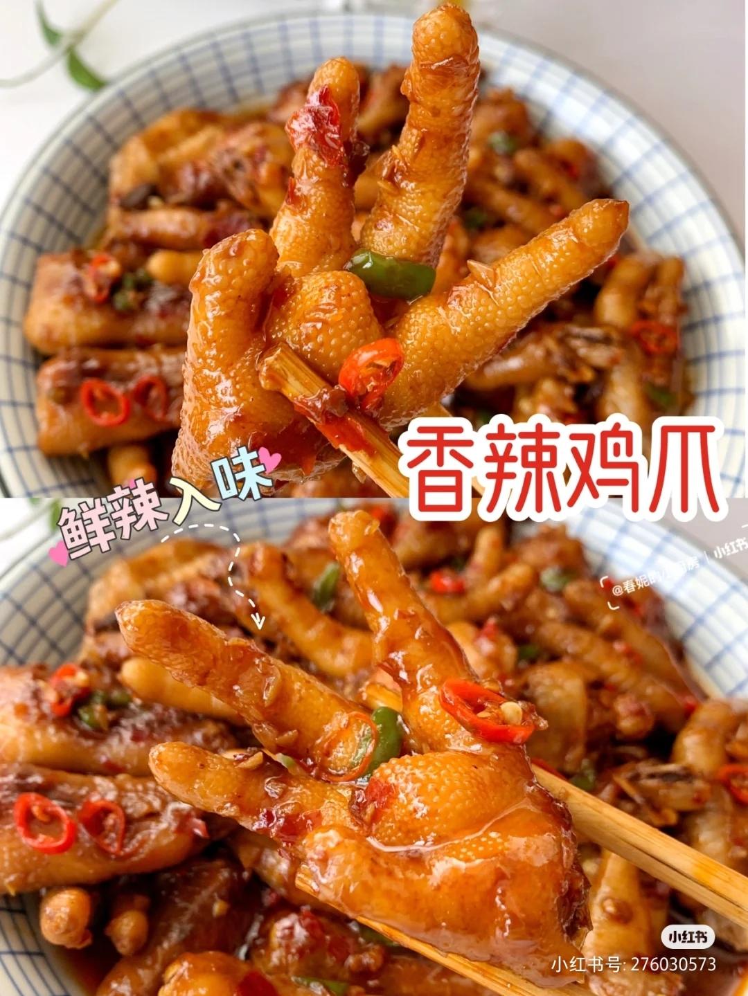 香辣鸡爪|马克西姆巴斯克多功能锅的做法