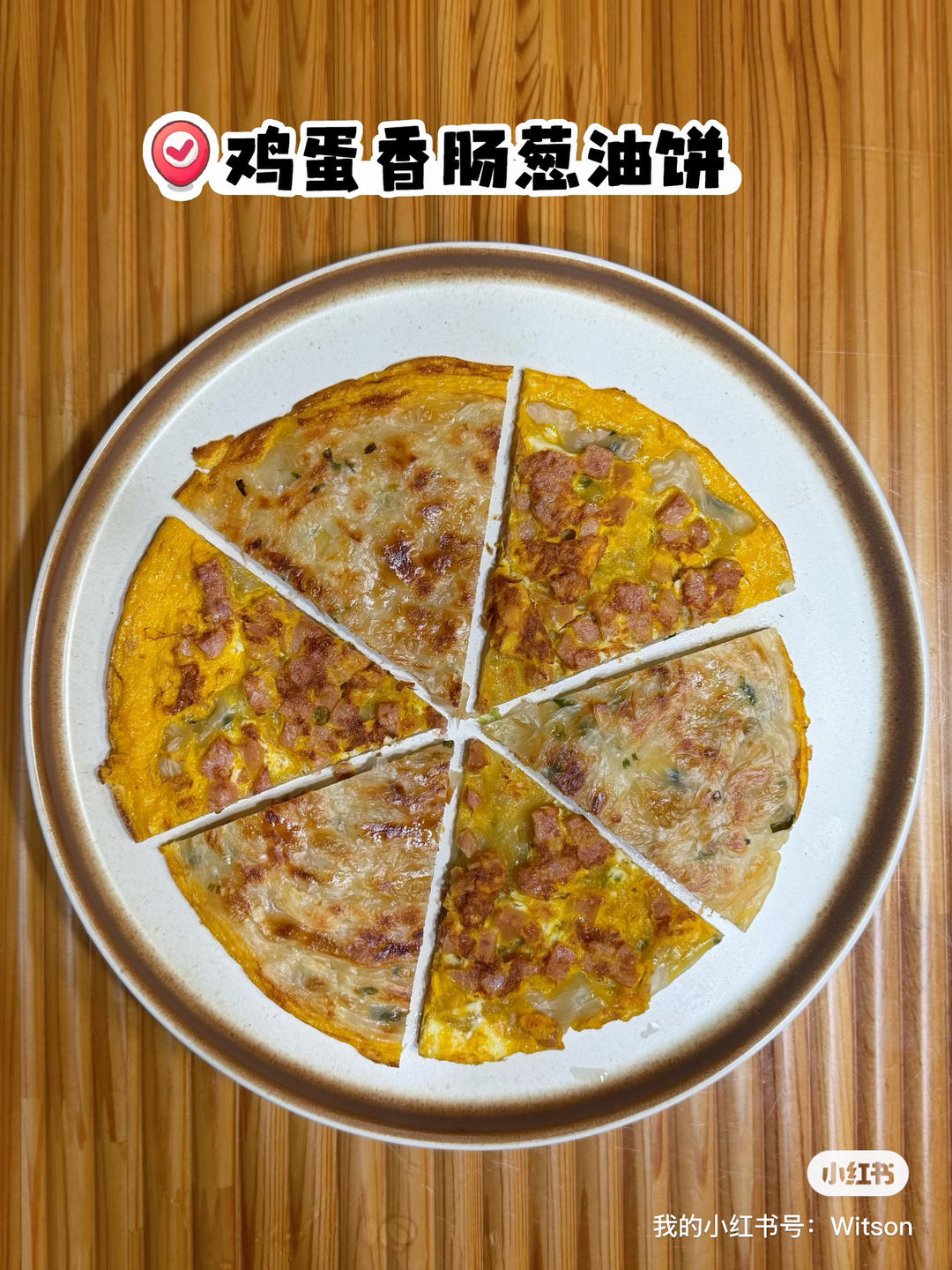 鸡蛋香肠葱油饼