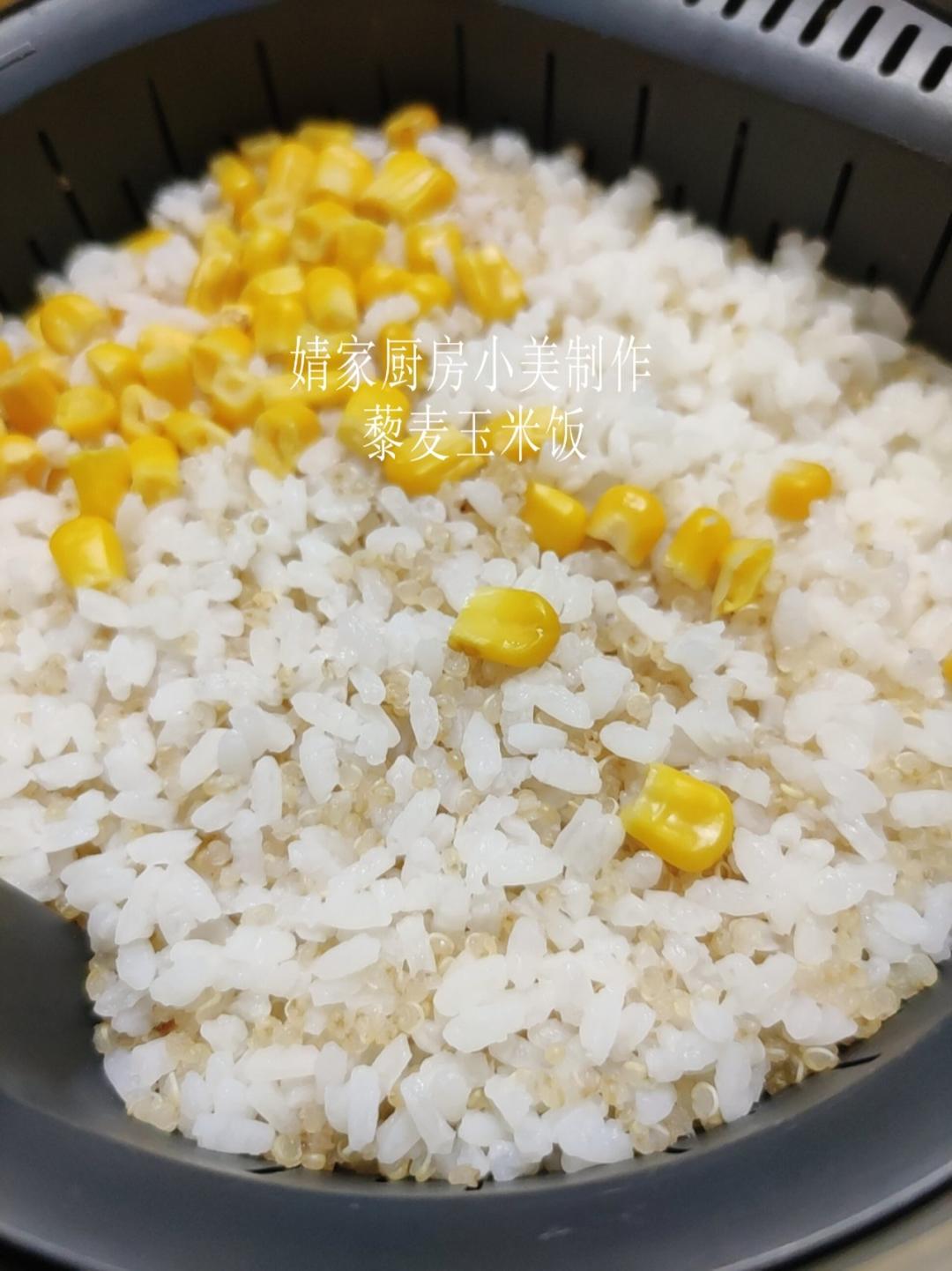 藜麦玉米饭