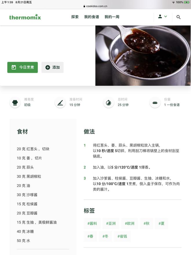 港式黑椒汁 小美6的做法