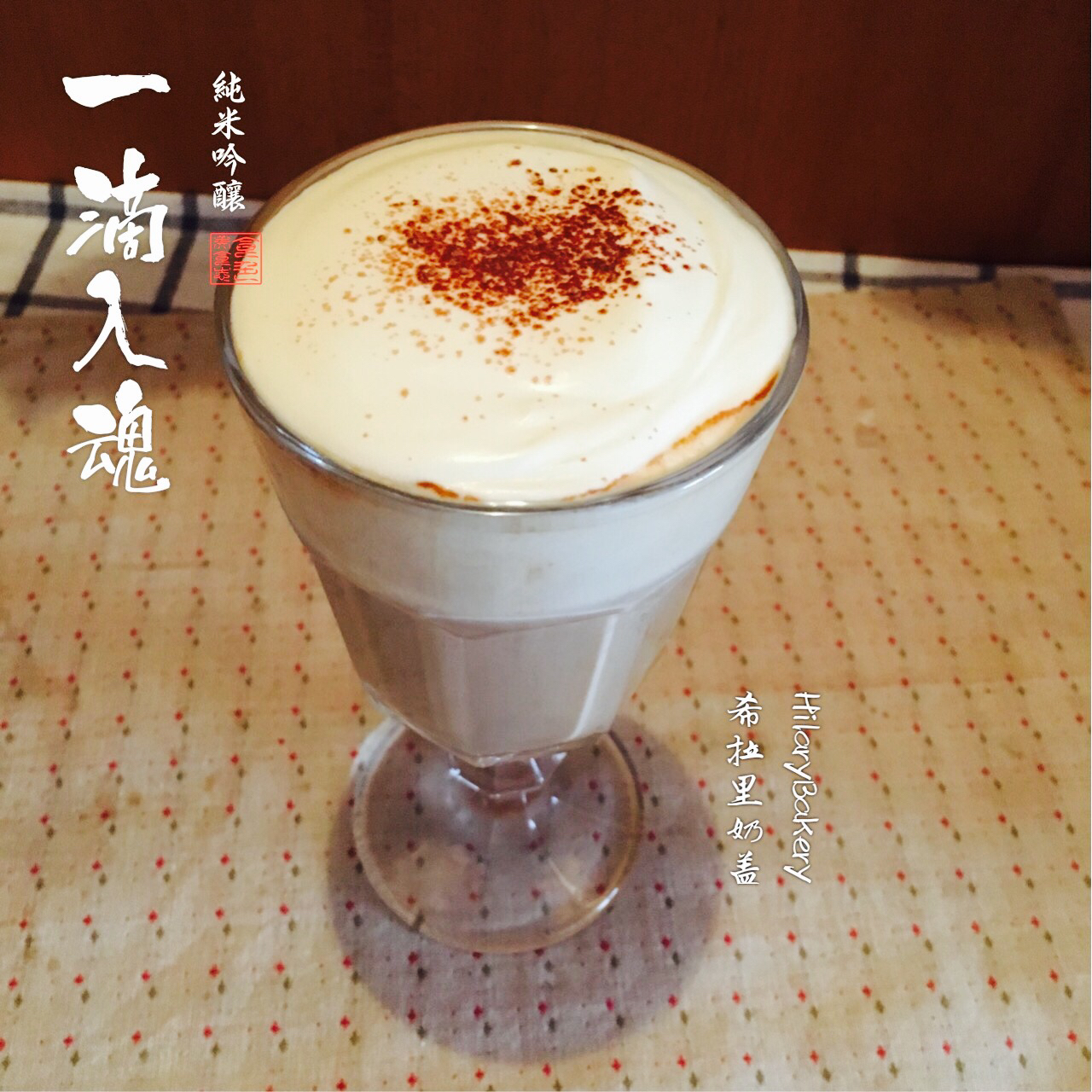 模仿贡茶的奶盖奶茶