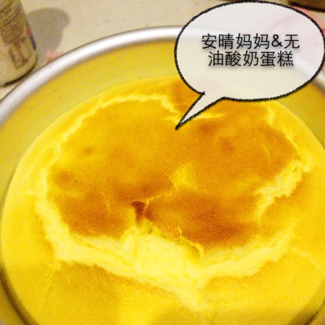 无油酸奶蛋糕---吃出芝士蛋糕D口感和味道，健康之选！