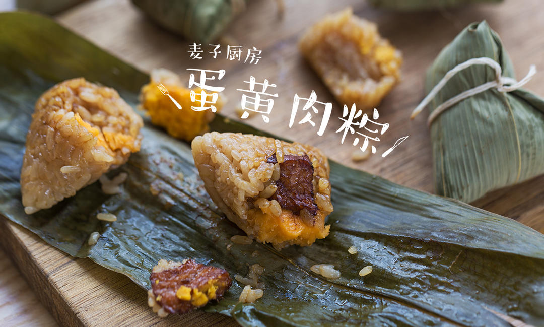今年自己包粽子！糯香包裹肉鲜蛋香，一口满足~