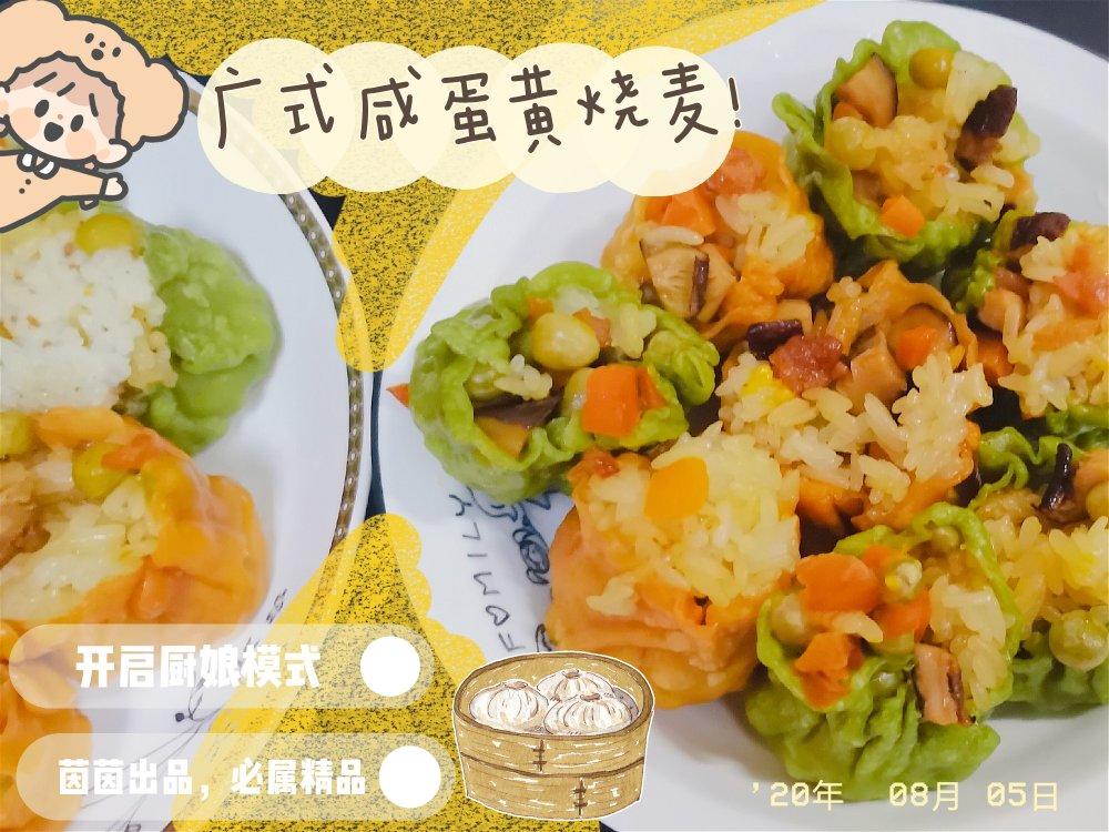 饺子皮咸蛋黄烧麦