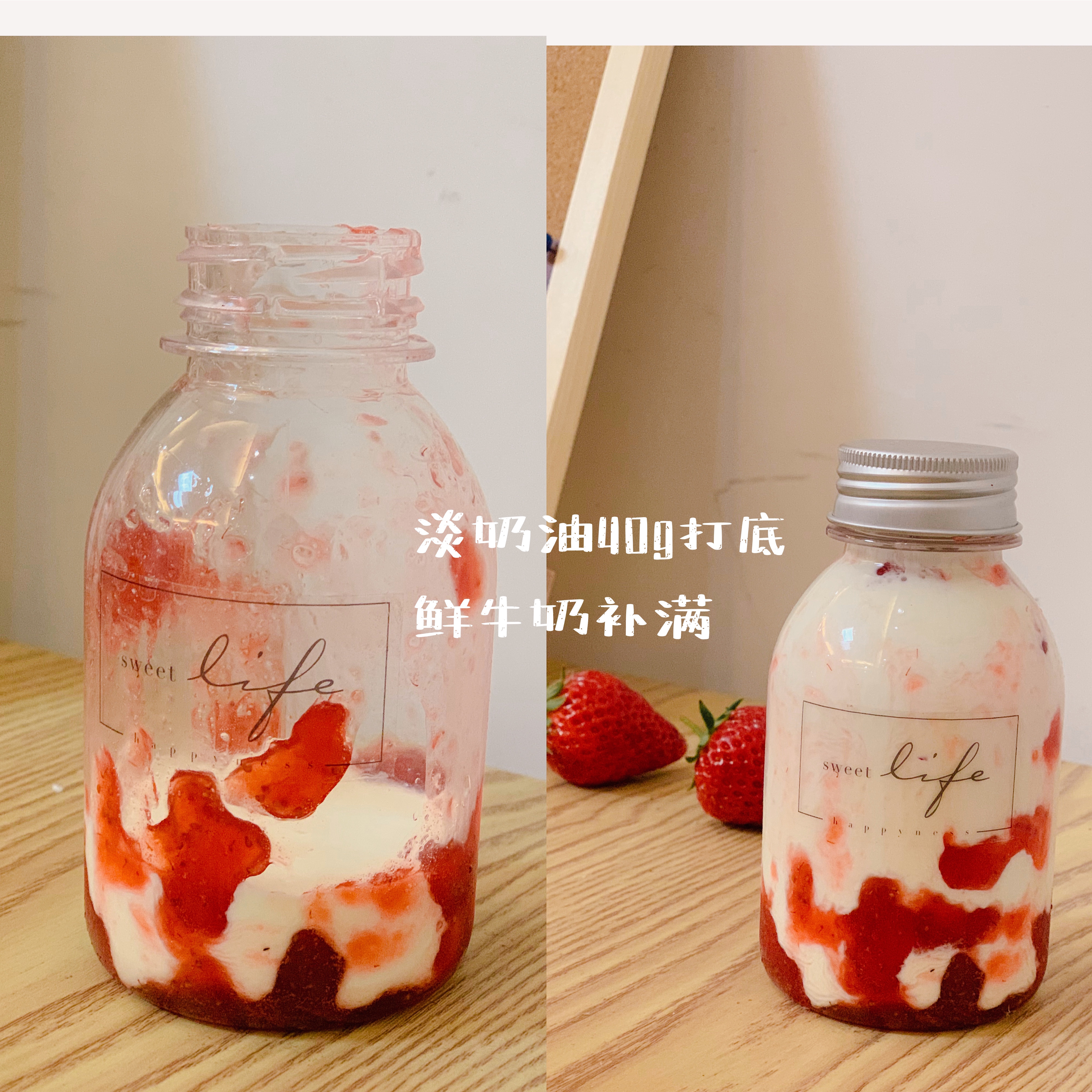 网红草莓鲜牛乳的做法 步骤4