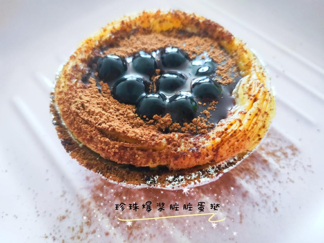 珍珠爆浆脏脏蛋挞的做法