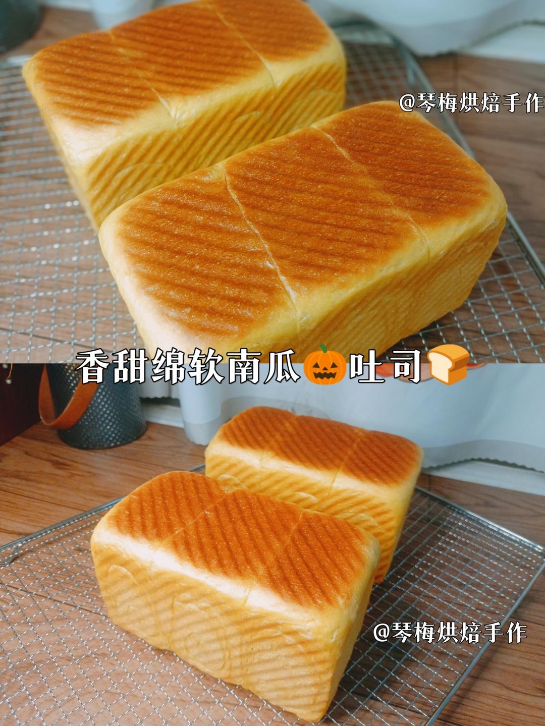 金灿灿绵软香甜的南瓜🎃吐司🍞的做法