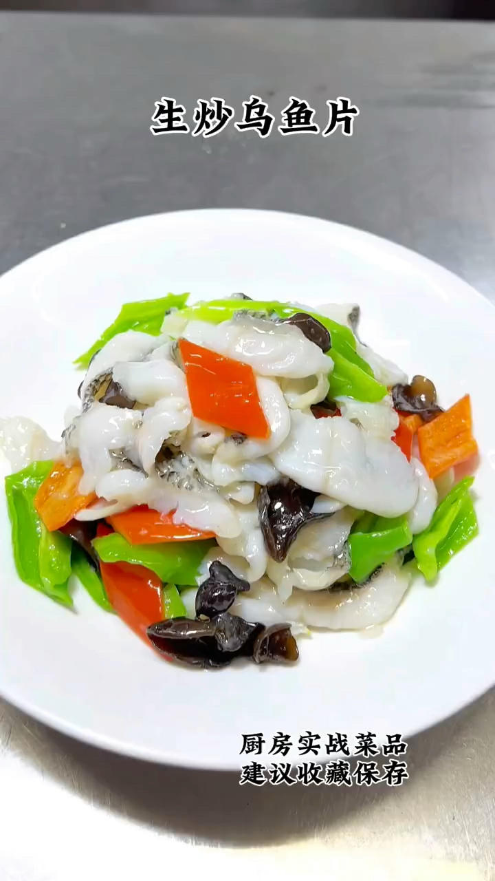 生炒乌鱼片