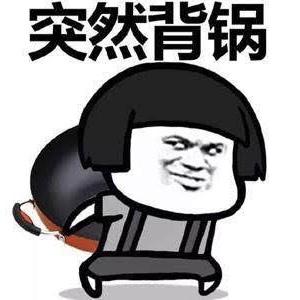神奇小锅